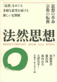 法然思想 Vol.2 SPRING