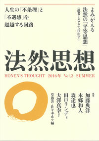 法然思想 Vol.３　SUMMER