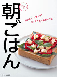 ベターホームの朝ごはん