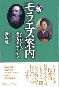 新モラエス案内