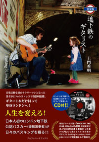 CD付【完全版】地下鉄のギタリスト
