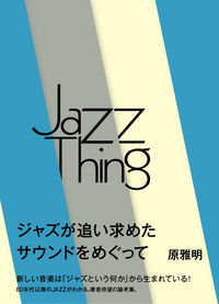 Jazz Thing ジャズという何か