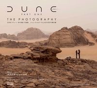 DUNE/デューン 砂の惑星 写真集