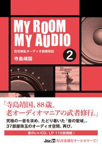 MY ROOM MY AUDIO 2