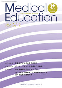 Medical Education for MR Vol.17 No.67 2017年秋号