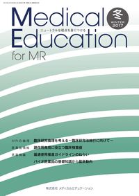 Medical Education for MR Vol.17 No.68 2017年冬号