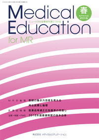 Medical Education for MR Vol.18 No.69 2018年春号