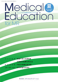 Medical Education for MR Vol.18 No.70 2018年夏号