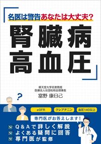 腎臓病・高血圧