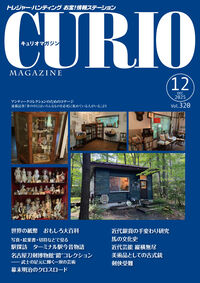 キュリオマガジン2025年12月号
