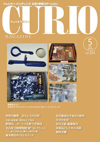 キュリオマガジン2026年5月号