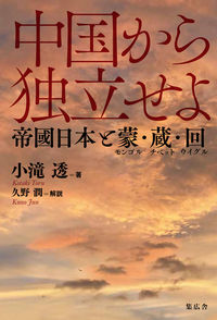 中国から独立せよ