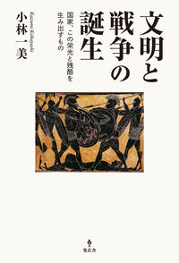 文明と戦争の誕生