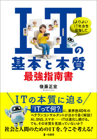 ITの基本と本質最強指南書の表紙