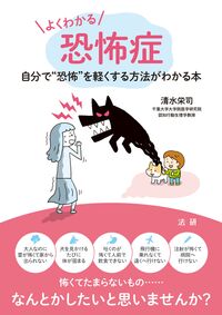 よくわかる恐怖症
