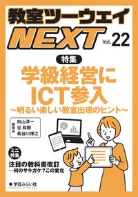 教室ツーウェイNEXT 22号