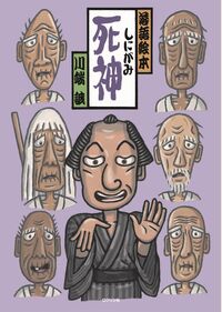 死神