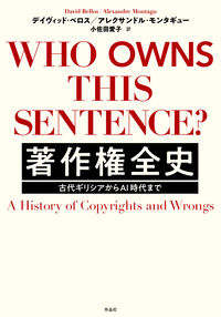 著作権全史