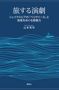 旅する演劇