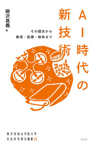 AI時代の新技術