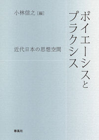 ポイエーシスとプラクシス