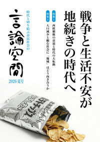 言論空間2026夏号