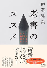 老害のススメ