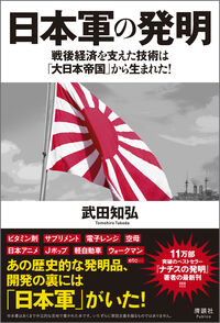 日本軍の発明