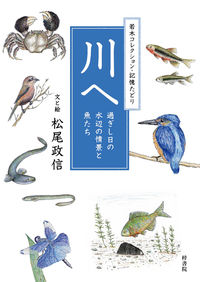 川へ
