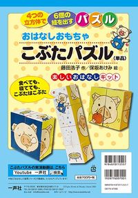 おはなしおもちゃこぶたパズル（単品）