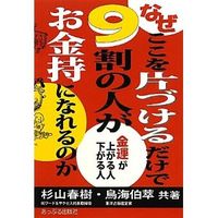 なぜここを片付けるだけで9割の人がお金持ちになれるのか