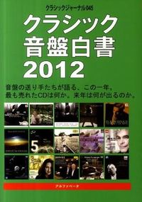 クラシックジャーナル 045