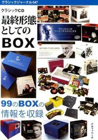 クラシックジャーナル 047