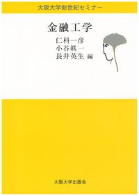 金融工学