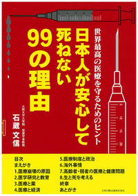 日本人が安心して死ねない99の理由