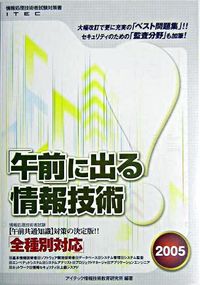 「午前」に出る情報技術