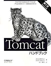 Tomcatハンドブック : Tomcat 6.0対応