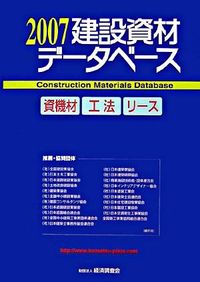 建設資材データベース