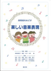 楽しい音楽表現