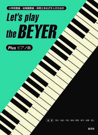 Let's play the BEYER Plus ピアノ曲