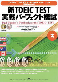 新TOEIC TEST実戦パーフェクト模試2