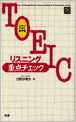 TOEICリスニング重点チェック
