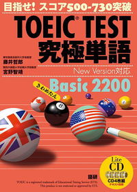 TOEIC TEST究極単語（きわめたん）Basic 2200[Lite CD]