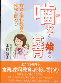 噛むから始まる食育