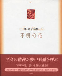 不明の花