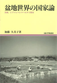 盆地世界の国家論