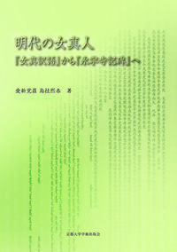 明代の女真人