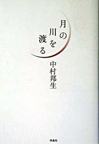 月の川を渡る