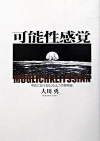 可能性感覚