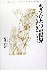 もうひとつの世界